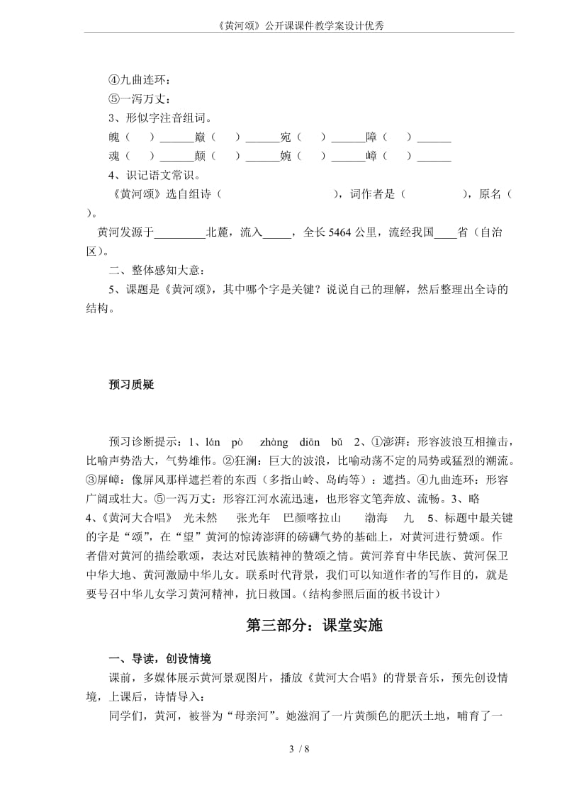 《黄河颂》公开课课件教学案设计优秀.doc_第3页