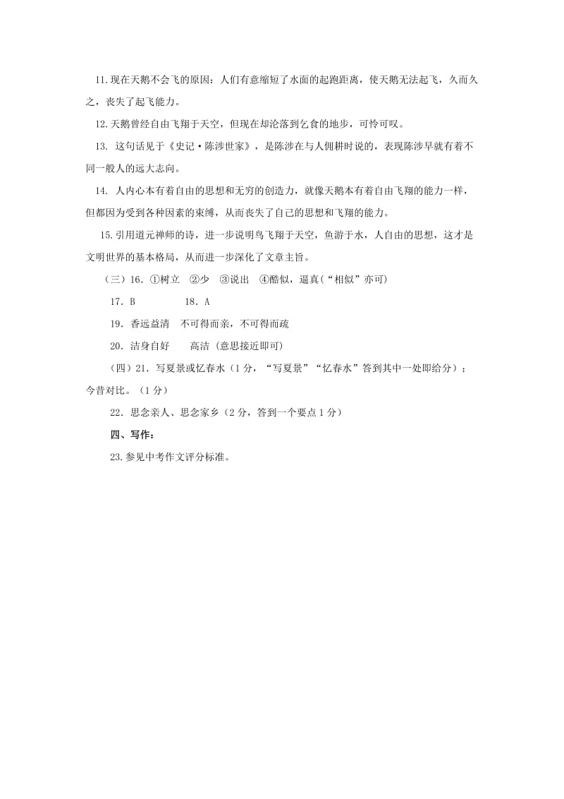 云南省怒江州2010中考语文参考答案.doc_第2页