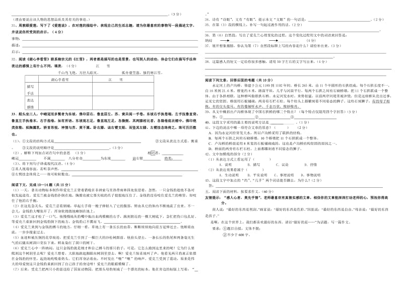 八年级上学期期末复习语文试卷十一.doc_第2页