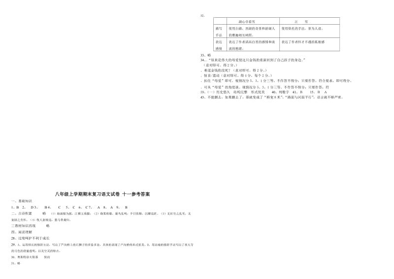 八年级上学期期末复习语文试卷十一.doc_第3页