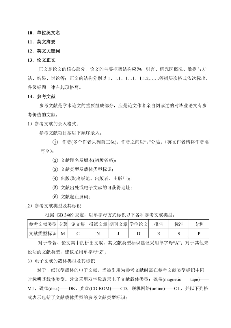 地理科学系本科毕业论文格式要求细则.doc_第2页