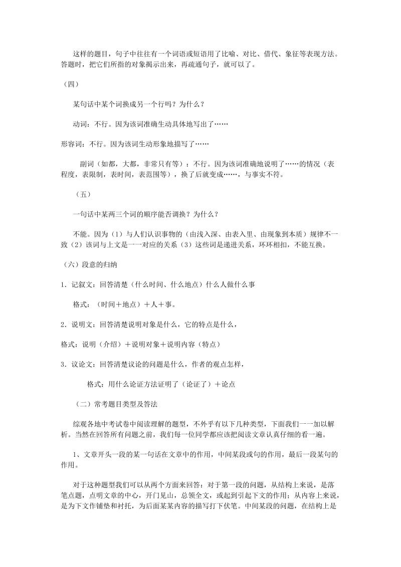 初中语文解题方法归类.doc_第3页