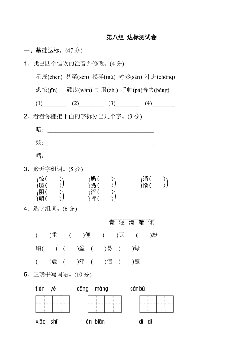 新版二年级上语文第八单元.doc_第1页