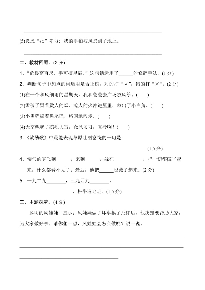 新版二年级上语文第八单元.doc_第3页