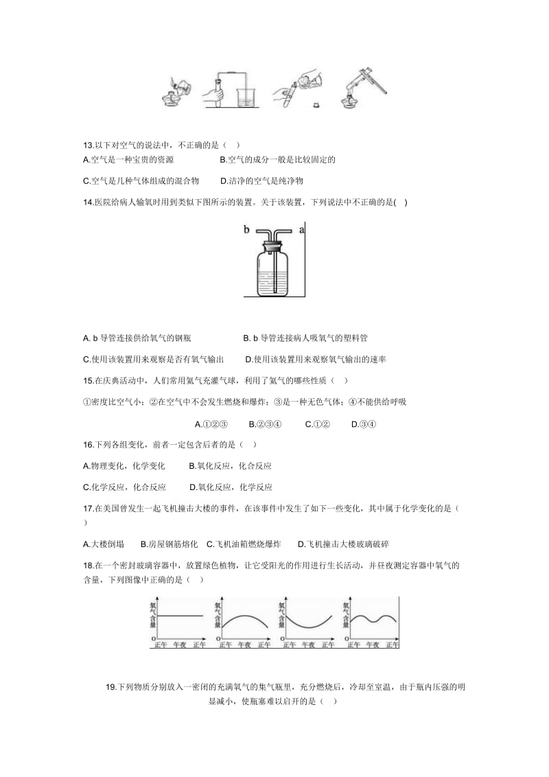 初中化学第三单元检测题.doc_第2页