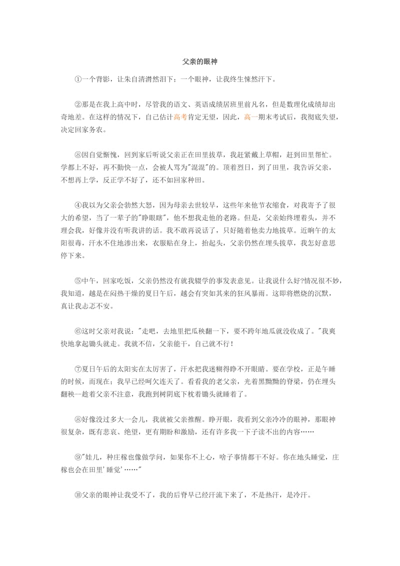 初中生课外阅读理解练习试卷含答案父亲的眼神.docx_第1页