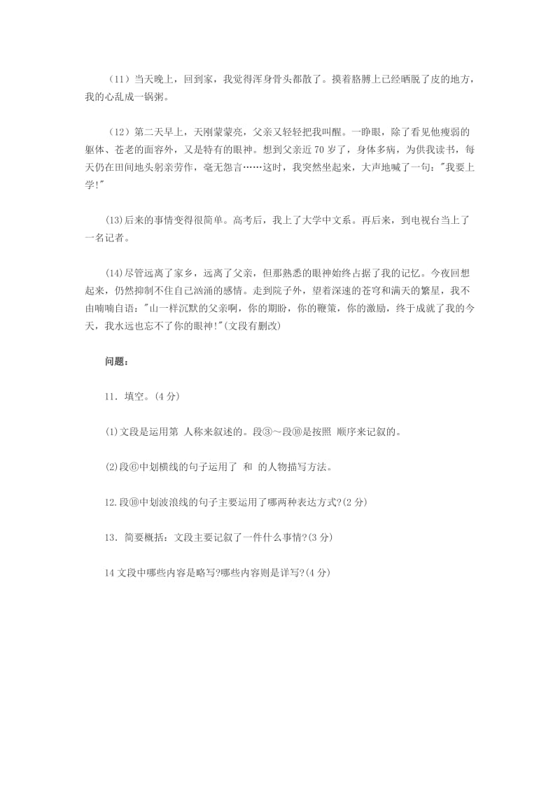 初中生课外阅读理解练习试卷含答案父亲的眼神.docx_第2页