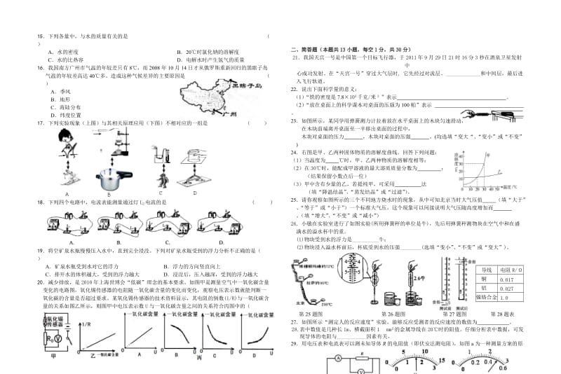 八年级科学试题卷.doc_第2页