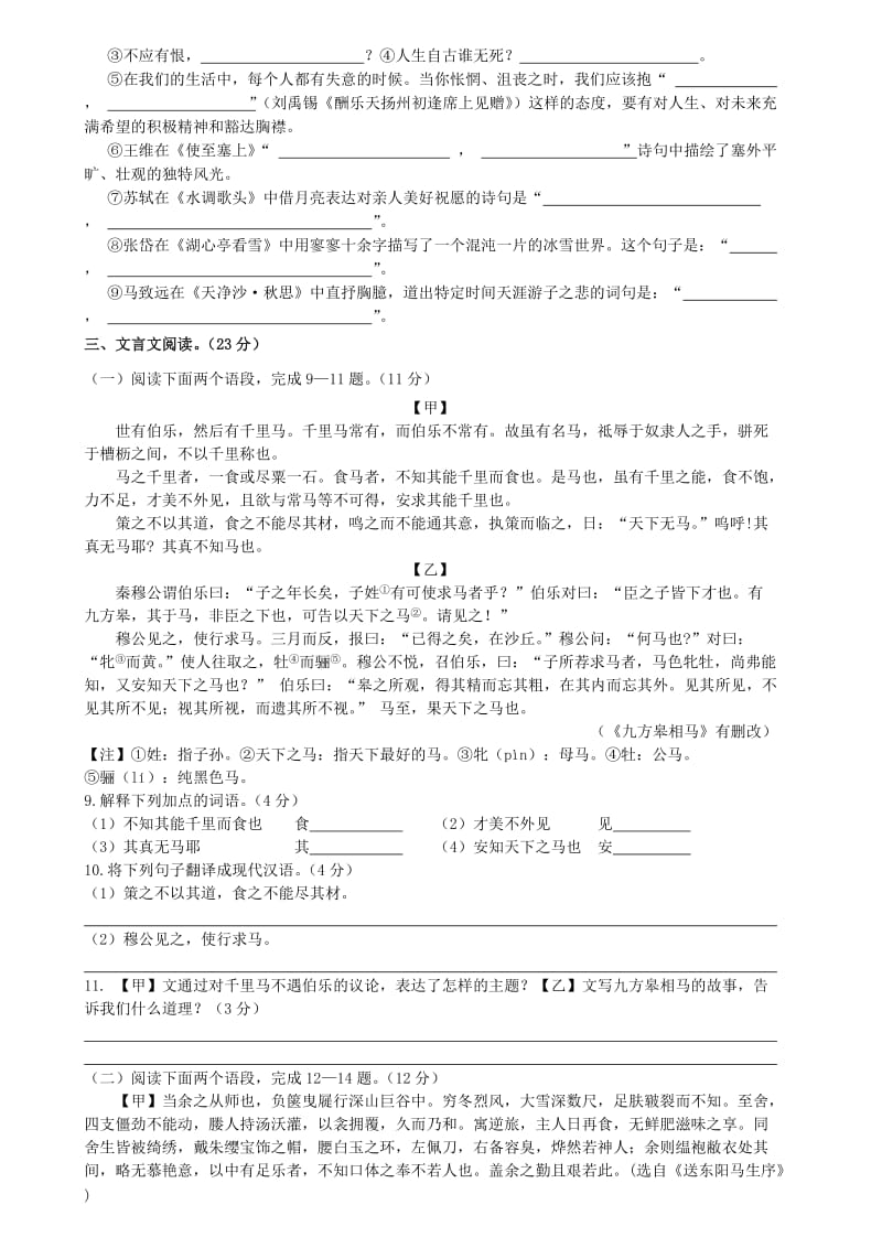 八年级下第五单元单元检测试卷.doc_第2页