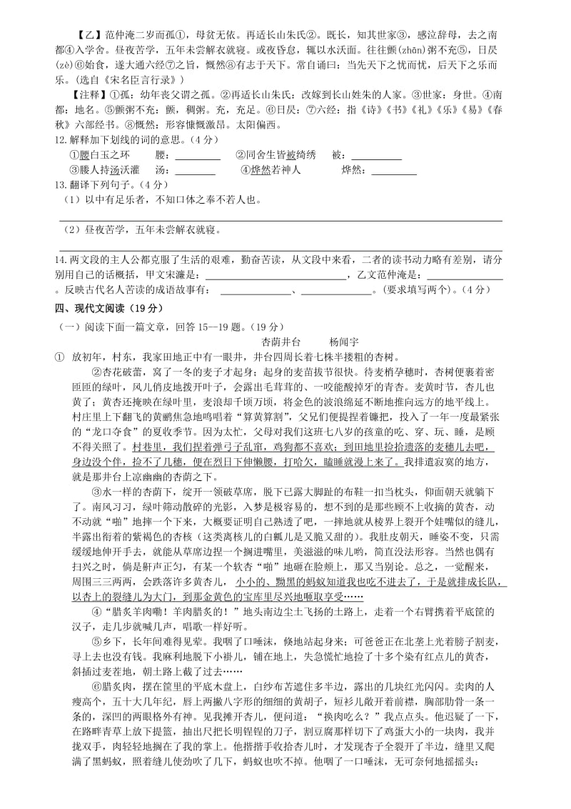 八年级下第五单元单元检测试卷.doc_第3页