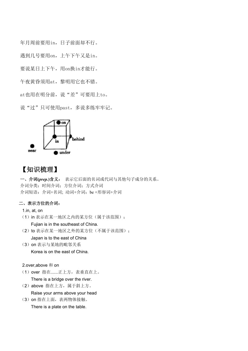 初中英语语法介词附习题及参考答案.doc_第1页