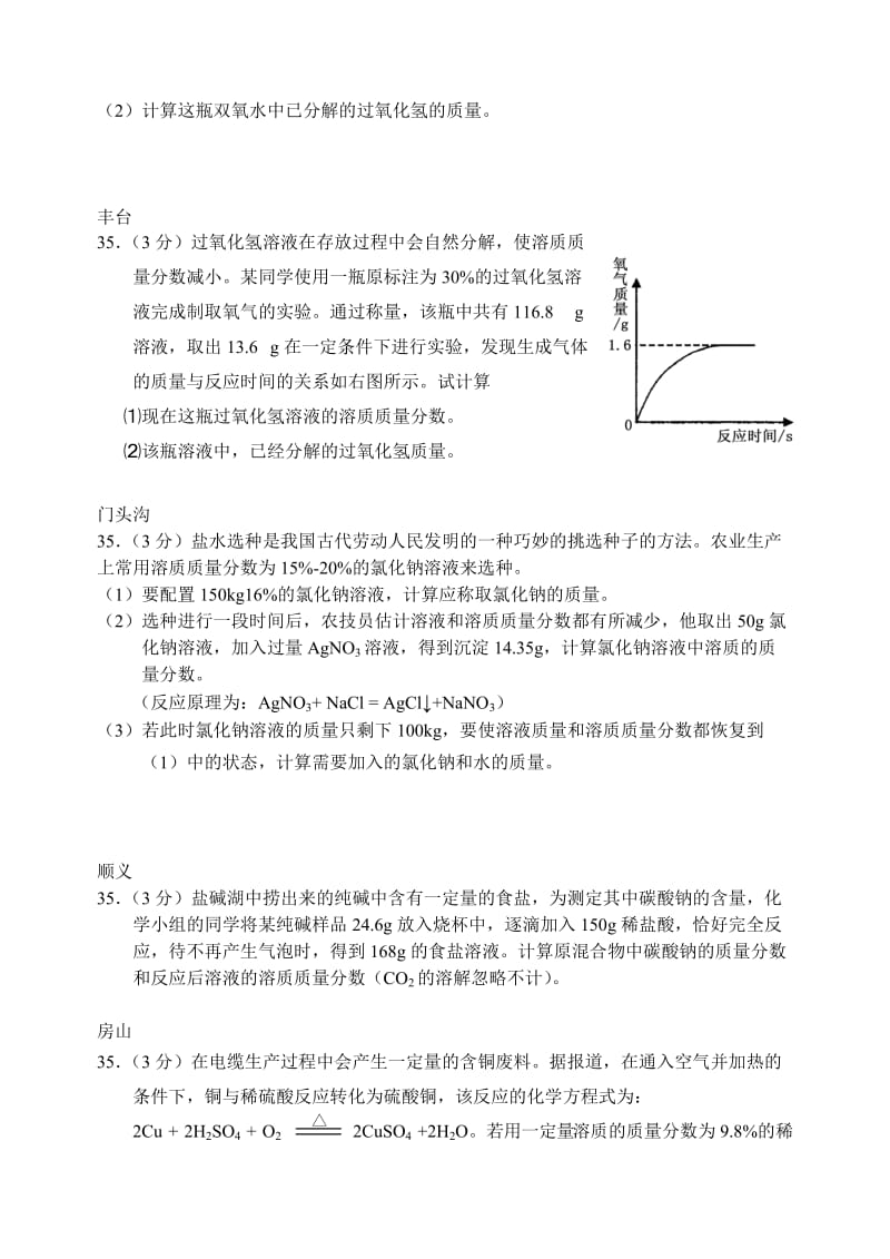 初三化学计算专题训练.doc_第3页