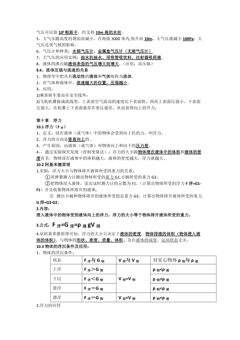 八年级物理下册第9.10章知识点及试题.doc_第2页