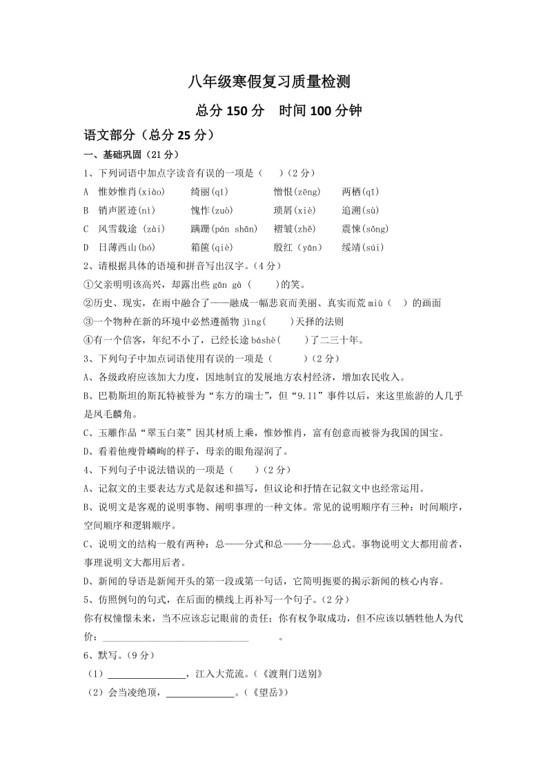 八年级寒假复习质量检测试题.doc_第1页