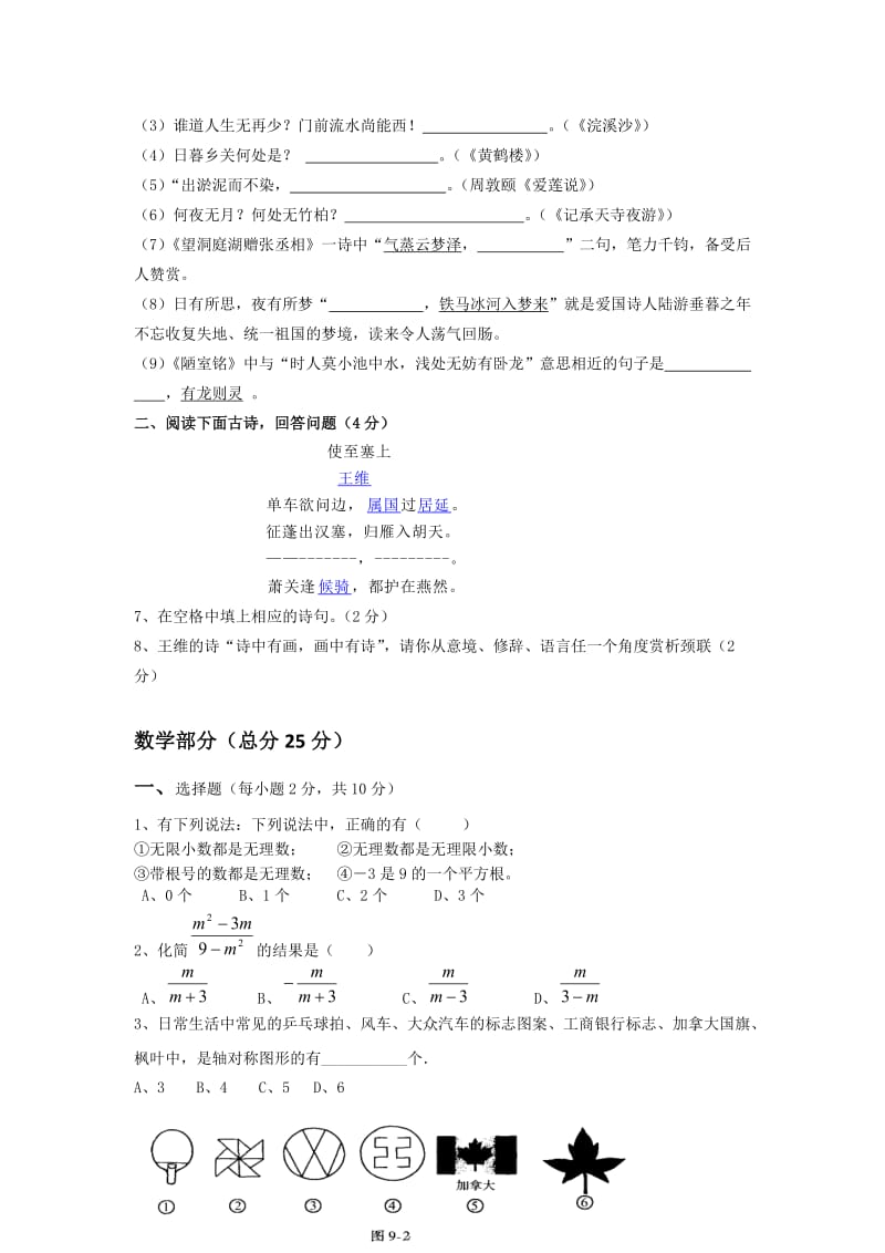 八年级寒假复习质量检测试题.doc_第2页