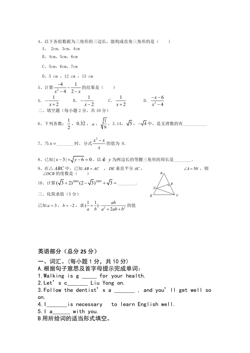 八年级寒假复习质量检测试题.doc_第3页