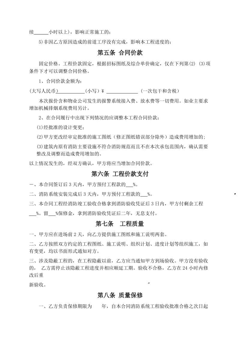 上海市消防工程施工合同.doc_第3页