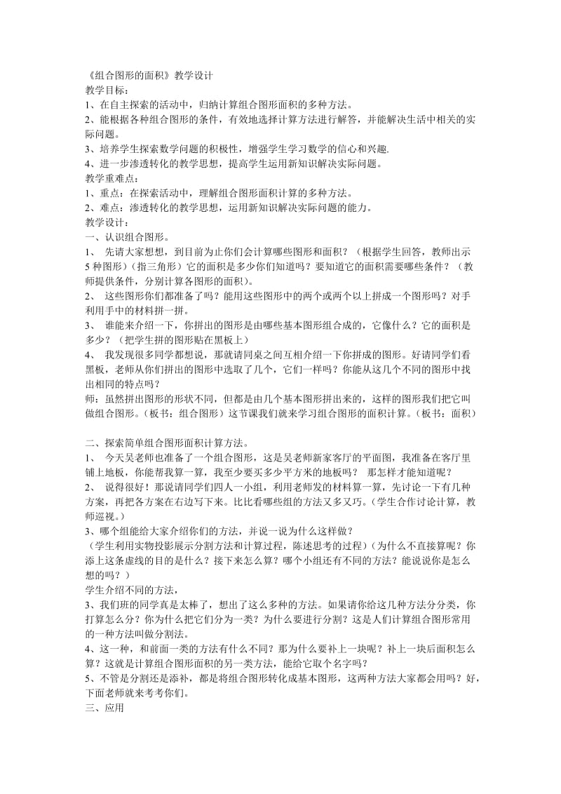 《组合图形的面积》教学设计.doc_第1页