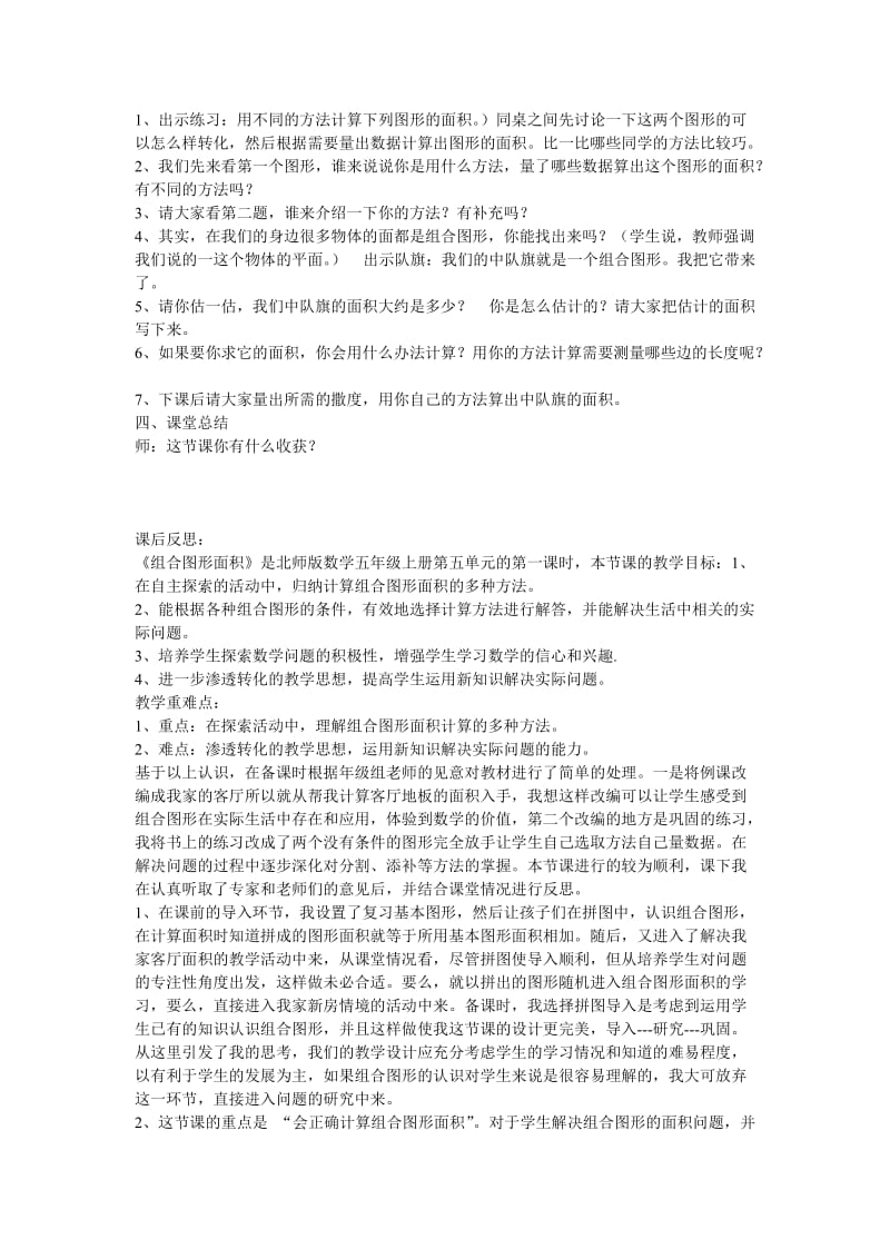 《组合图形的面积》教学设计.doc_第2页