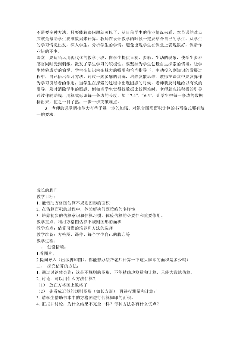 《组合图形的面积》教学设计.doc_第3页