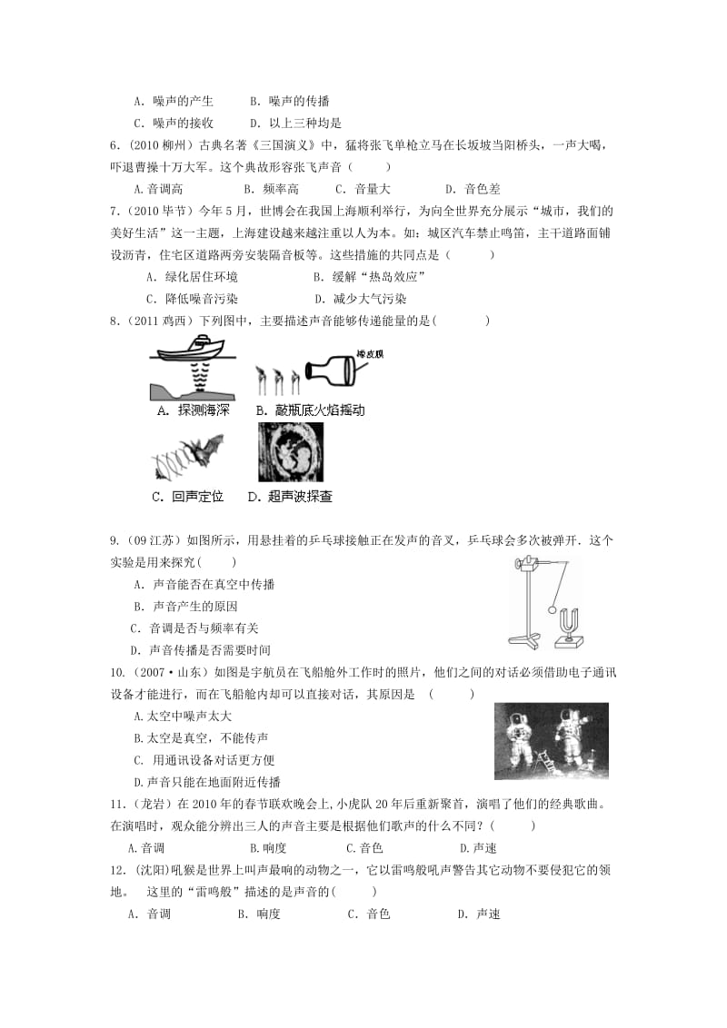 初中物理声现象单元检测试题(通用).doc_第2页