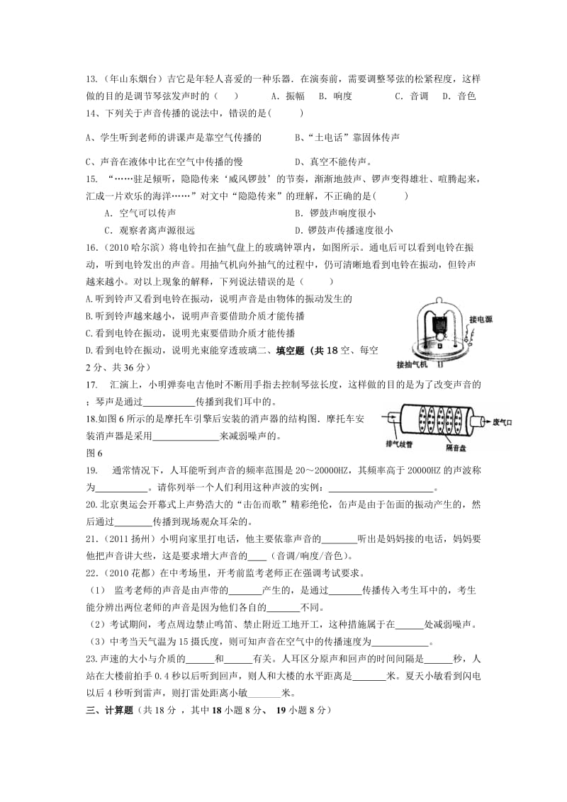 初中物理声现象单元检测试题(通用).doc_第3页