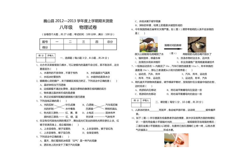 八年级物理秋季期末卷子.doc_第1页