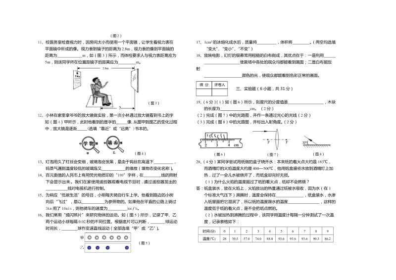 八年级物理秋季期末卷子.doc_第2页