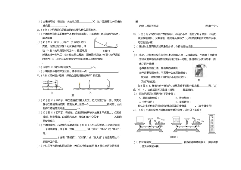 八年级物理秋季期末卷子.doc_第3页