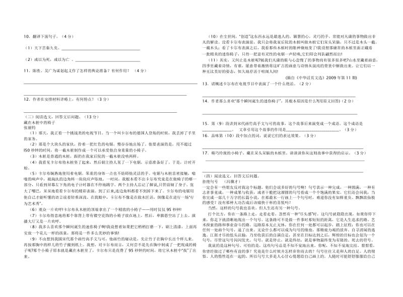 九年级上册语文期末自测题A卷.doc_第2页