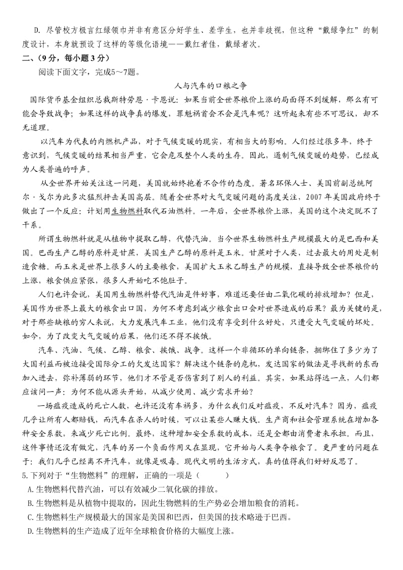 兴农中学高二语文期中考试题后附答案.doc_第2页