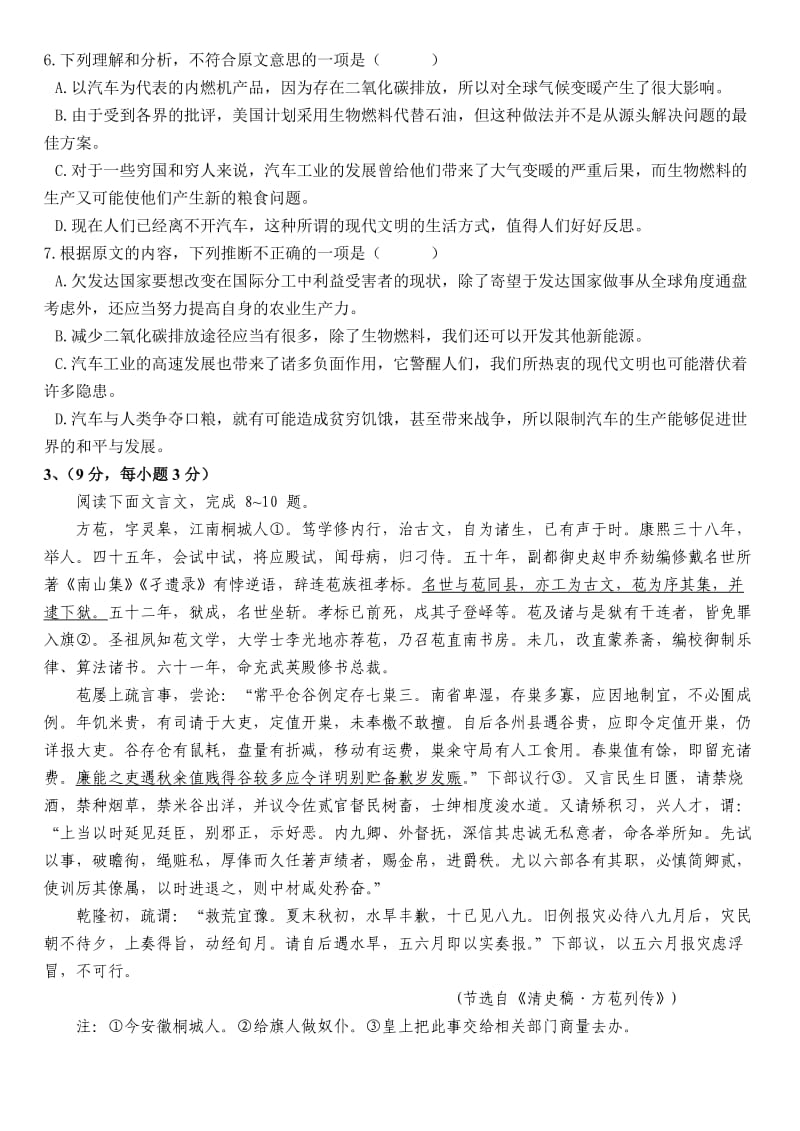 兴农中学高二语文期中考试题后附答案.doc_第3页