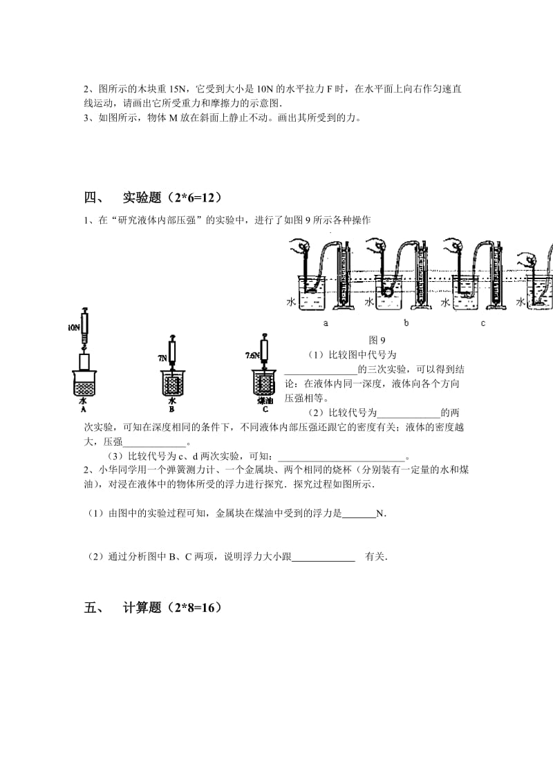 初二物理力学部分综合提高题.doc_第3页