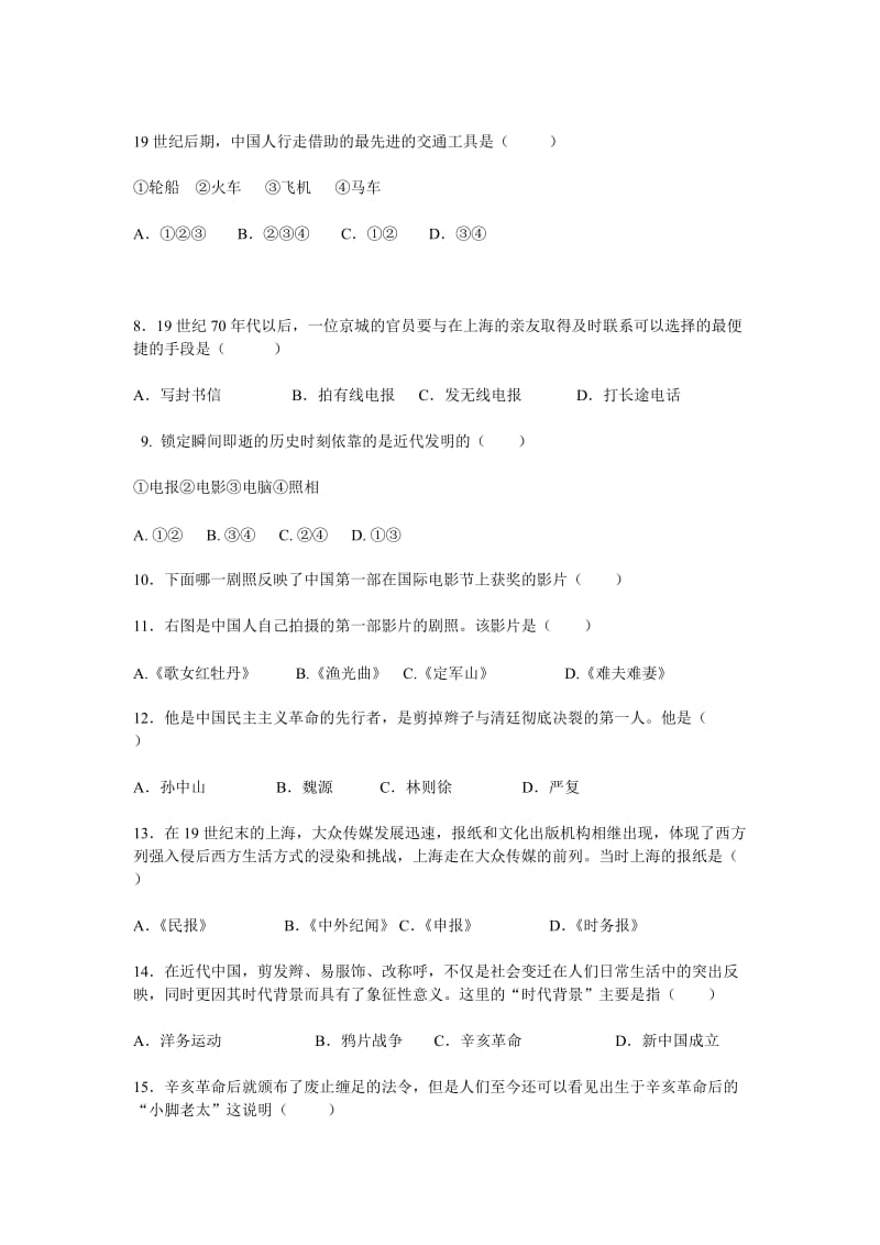 八年级历史上册第6单元学习要点和典型试题.doc_第2页