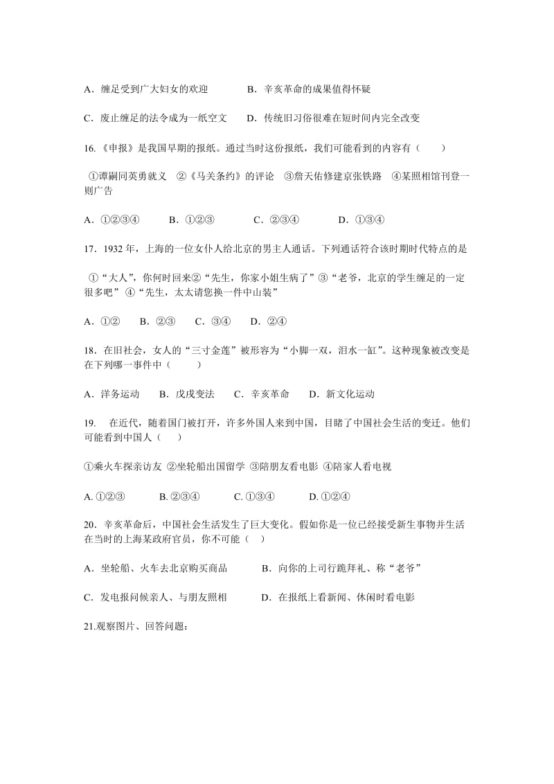 八年级历史上册第6单元学习要点和典型试题.doc_第3页