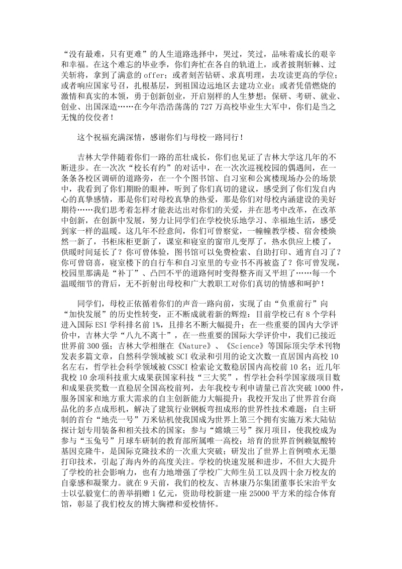 吉林大学校长李元元2014届毕业典礼上的致辞.docx_第2页