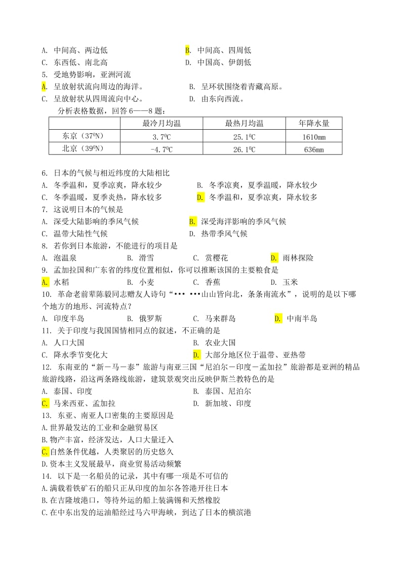 地理七年级下学期期末考卷.doc_第2页