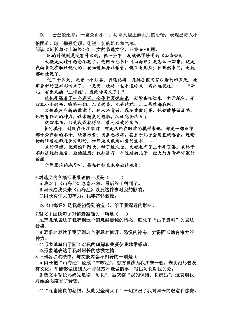 八年级语文上册期中模拟题.doc_第2页