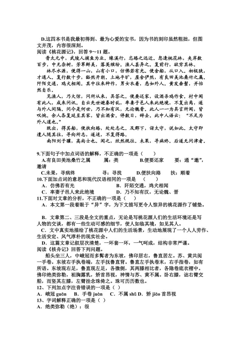 八年级语文上册期中模拟题.doc_第3页