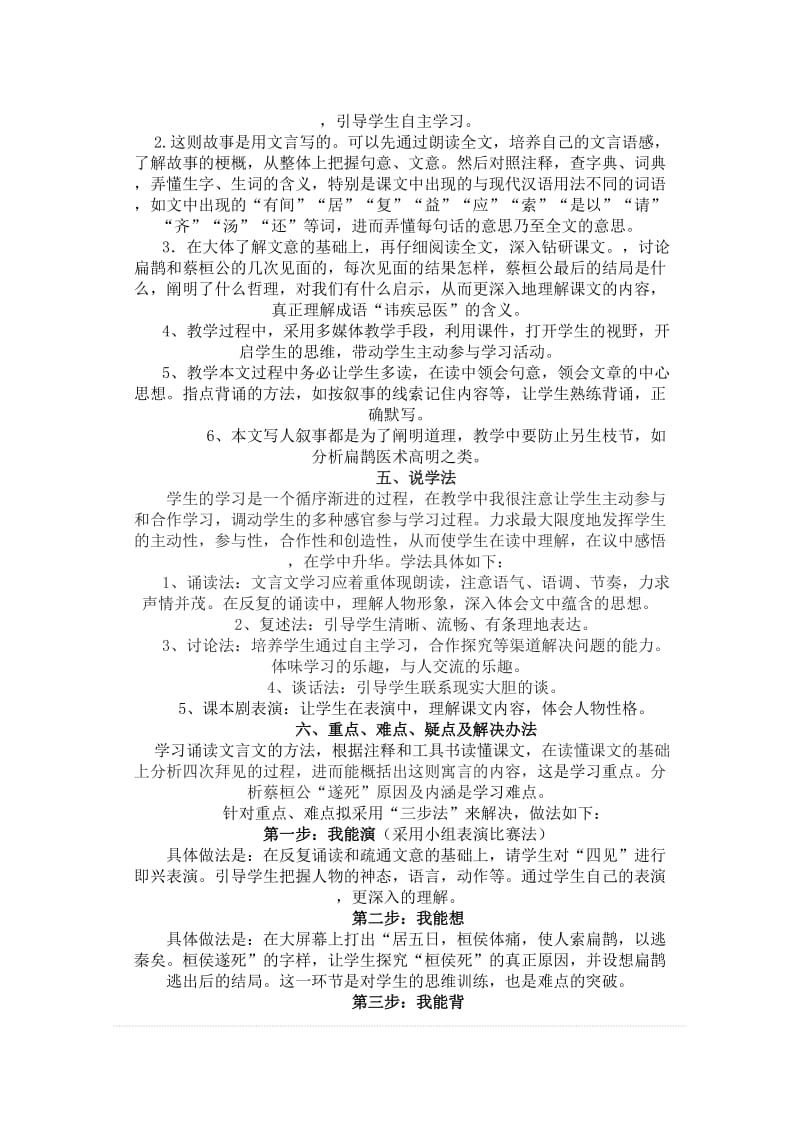 《扁鹊见蔡桓公》说课稿.doc_第2页