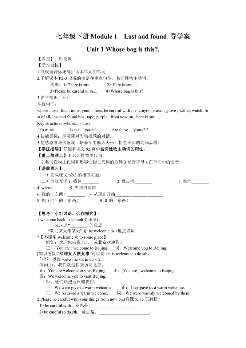 外研社七年级下英语Module1Lostandfound导学案.doc_第1页