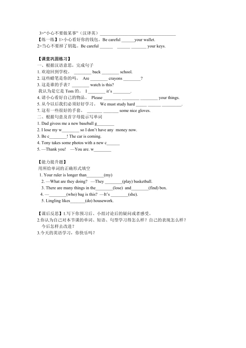 外研社七年级下英语Module1Lostandfound导学案.doc_第2页