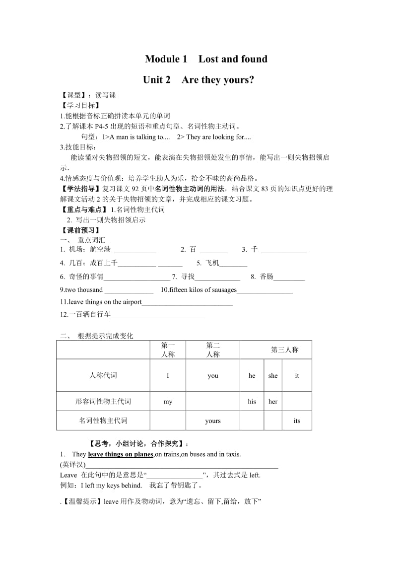 外研社七年级下英语Module1Lostandfound导学案.doc_第3页