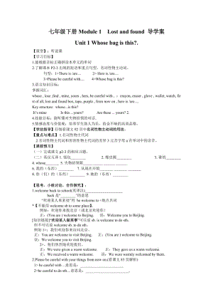 外研社七年級(jí)下英語(yǔ)Module1Lostandfound導(dǎo)學(xué)案.doc