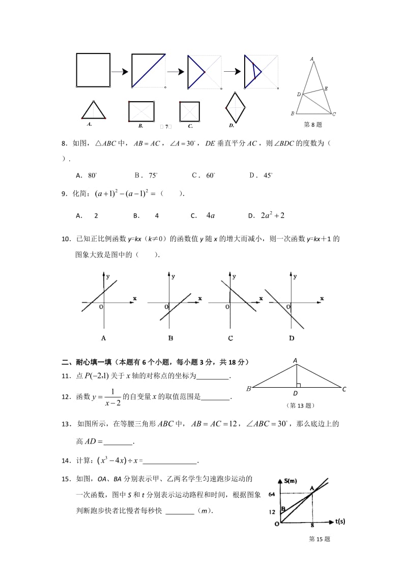 八年级上学期数学期末综合检测模拟试卷及答案.doc_第2页