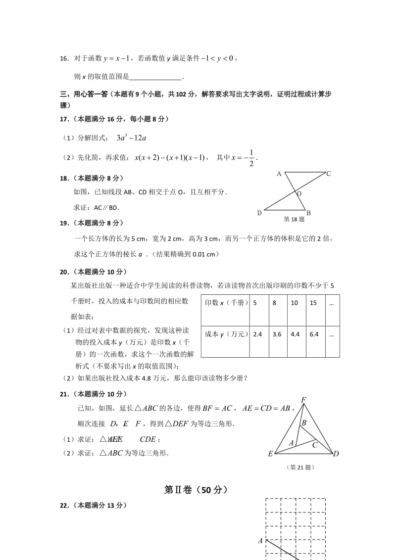 八年级上学期数学期末综合检测模拟试卷及答案.doc_第3页