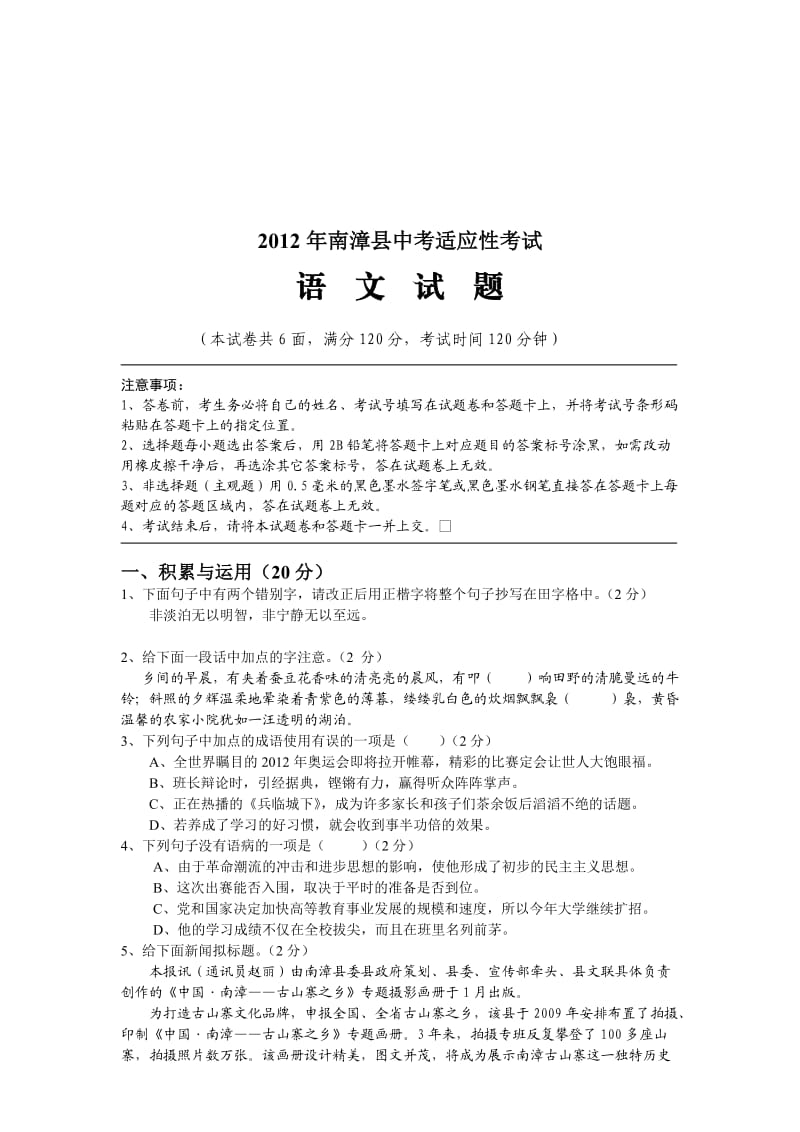 南漳县2012年中考适应性考试.doc_第1页