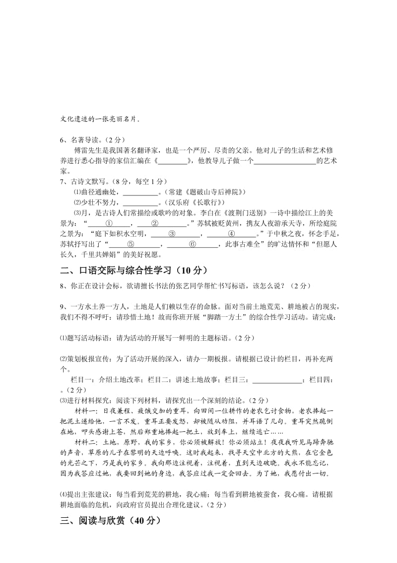 南漳县2012年中考适应性考试.doc_第2页