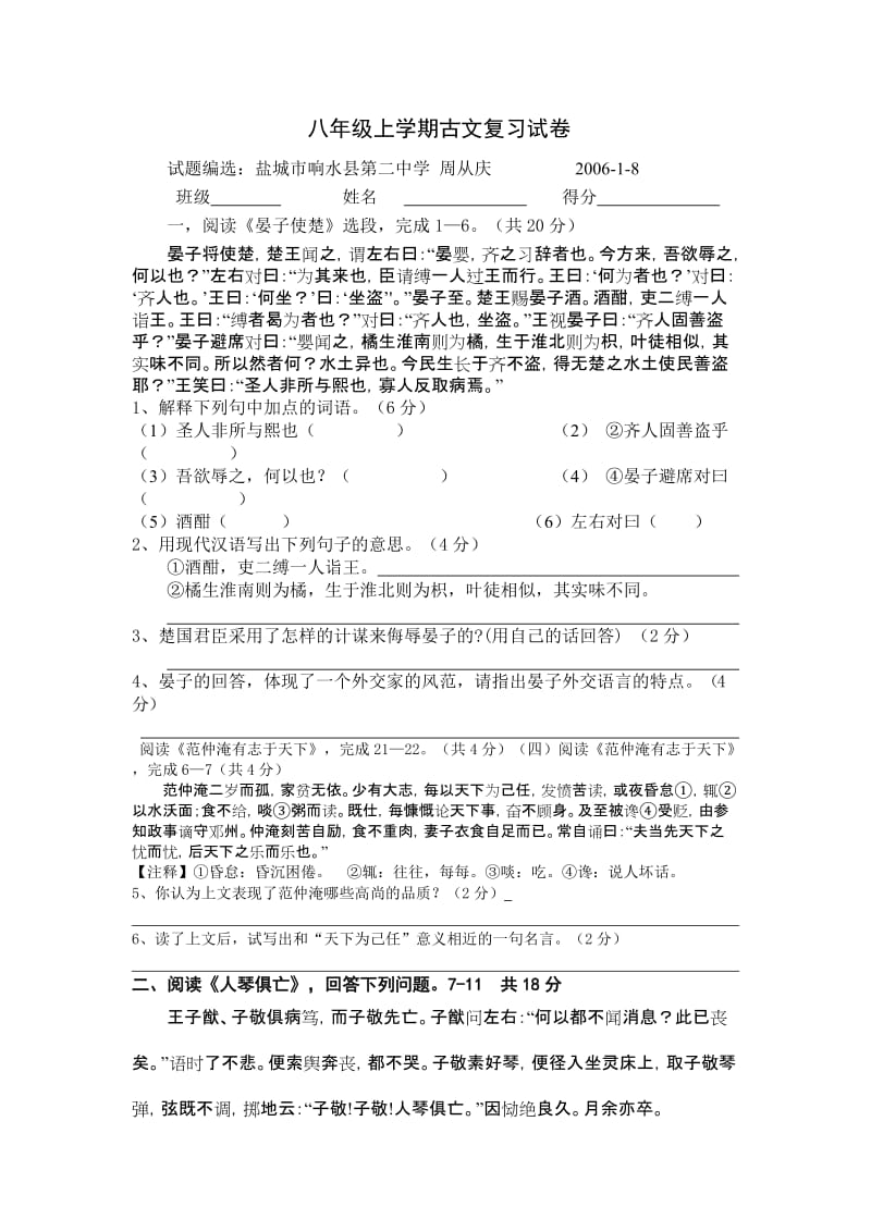 八年级上学期古文复习试卷.doc_第1页