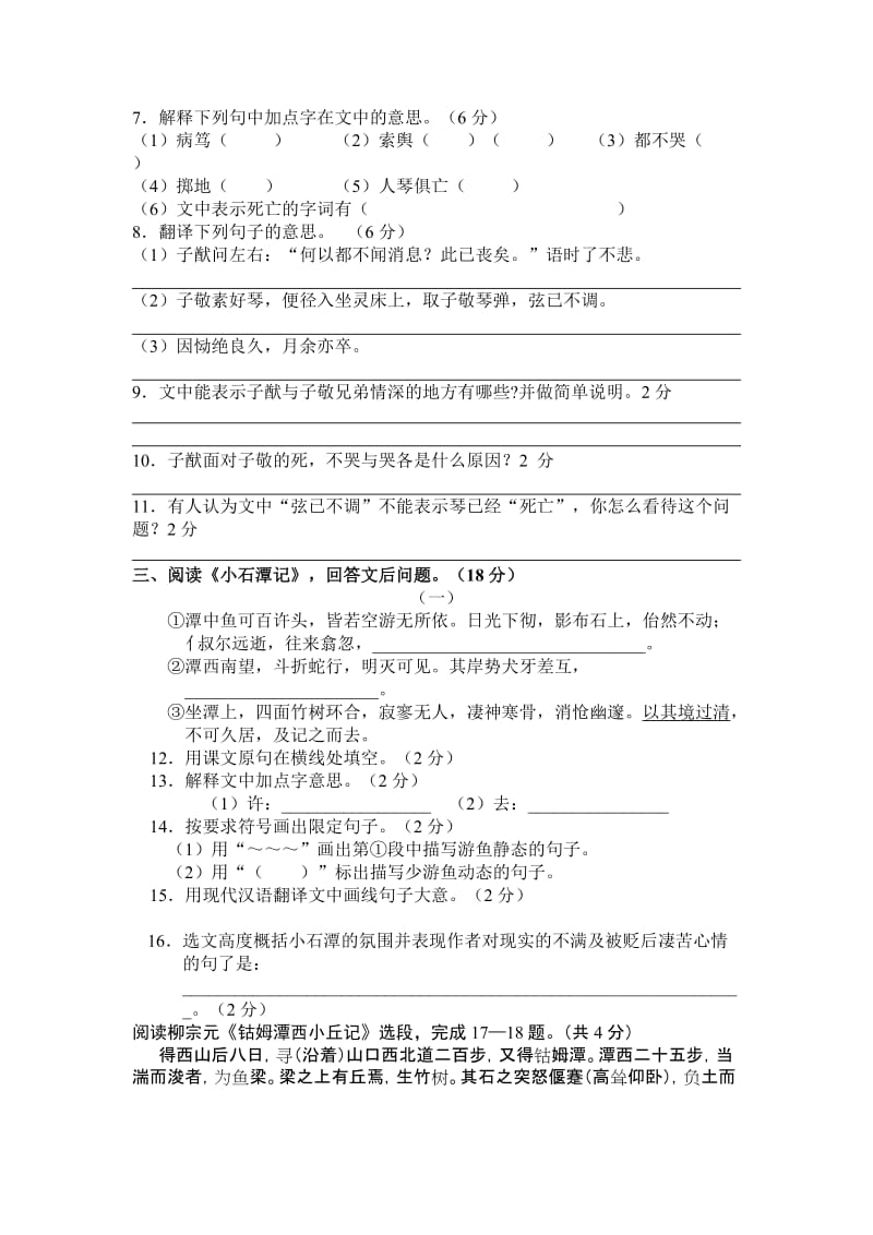 八年级上学期古文复习试卷.doc_第2页